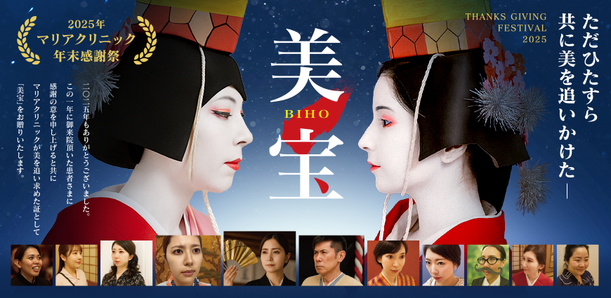 安城・豊田マリアクリニックの9月キャンペーン