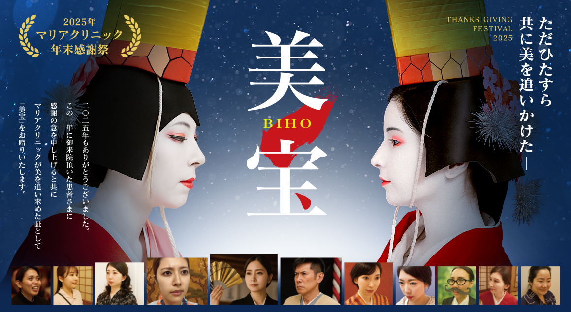 安城・豊田マリアクリニックの9月キャンペーン