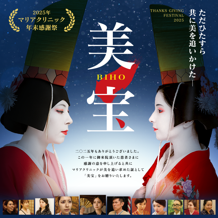 安城・豊田マリアクリニックの9月キャンペーン