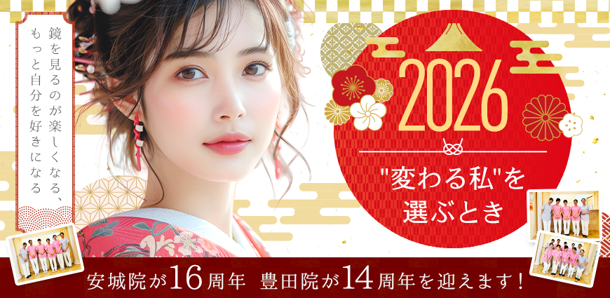 安城・豊田マリアクリニックの9月キャンペーン