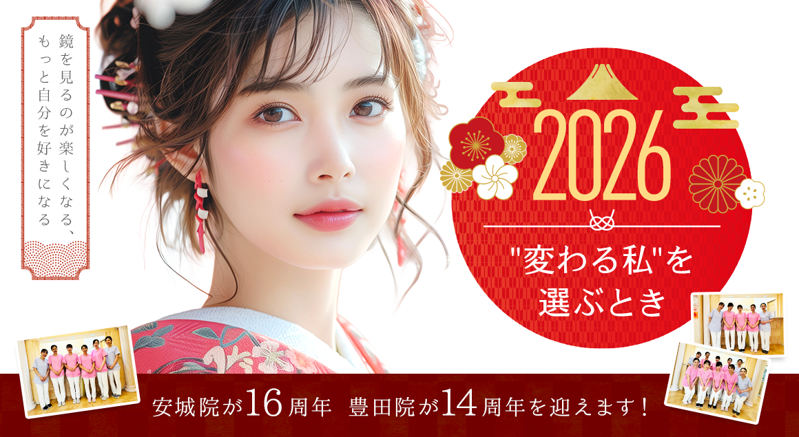 安城・豊田マリアクリニックの9月キャンペーン