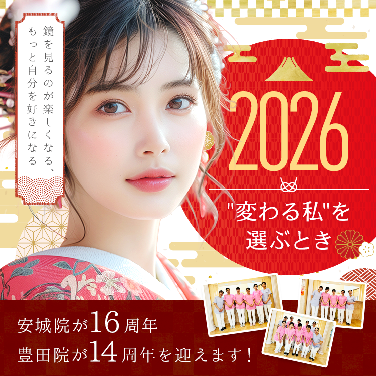 安城・豊田マリアクリニックの9月キャンペーン
