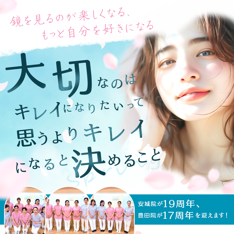 安城・豊田マリアクリニックの3月キャンペーン