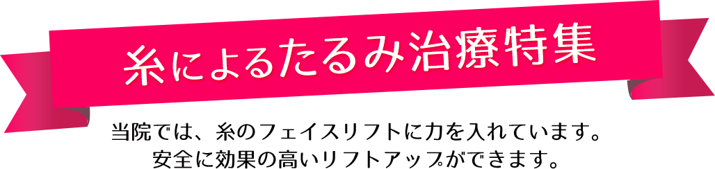 リフトアップの特徴