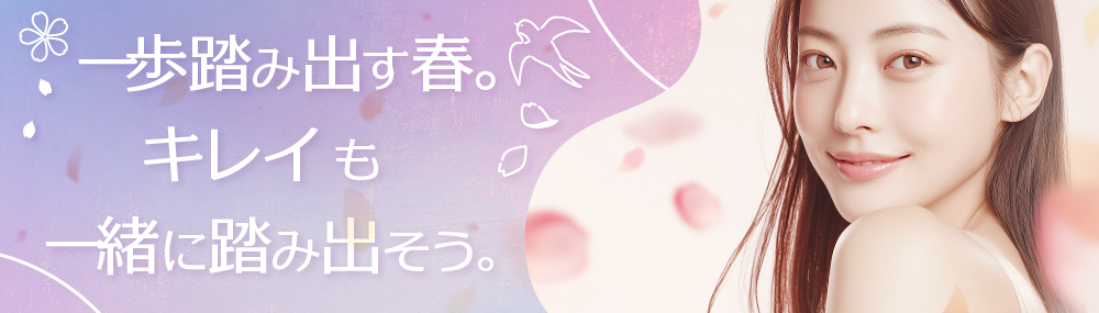 安城・豊田マリアクリニックの4月キャンペーン